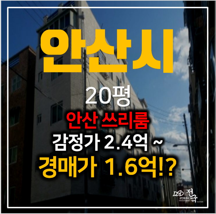 안산빌라매매 보다 저렴한 1억대 건건동 쓰리룸 빌라