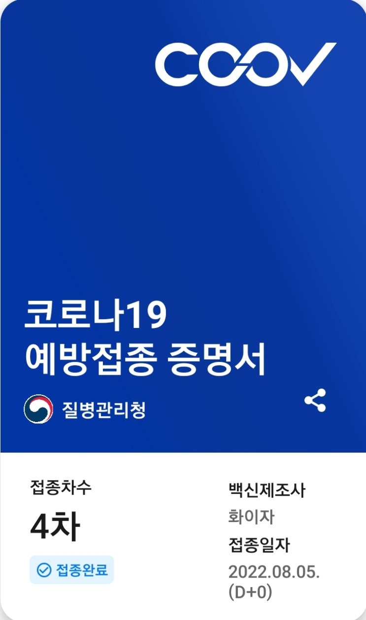  [일상] 자녀는 학생검진, 어른들은 4차 백신접종(feat.한국 최초 달탐사선 '다누리' 발사 성공기원)