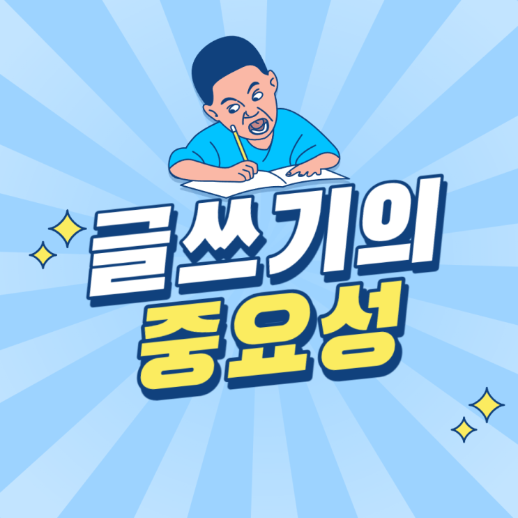  교수가 알려주는 글쓰기의 중요성 [자청 역행자 22전략]