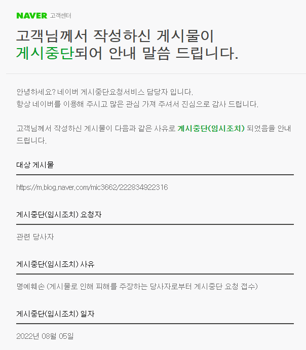  [블로그 신고, 블로그 게시 중단] 내돈내산 포스팅 명예훼손, 업체에서 날 명예훼손으로 고소하다?