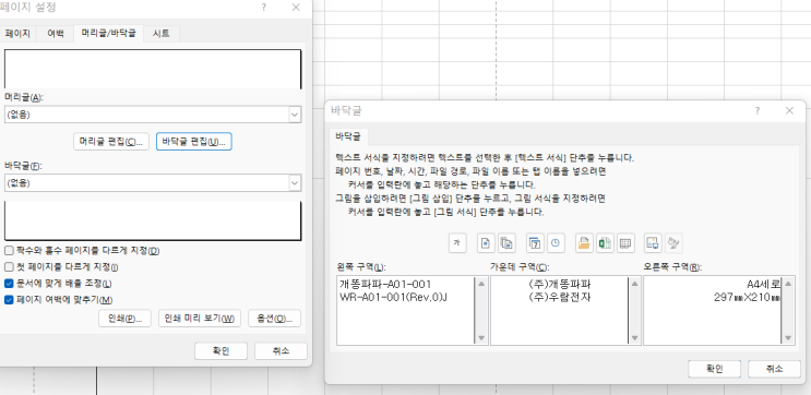 모르면 어려운 엑셀 바닥글 표기 방법 및 수정 등록 방법 모르면 어려운 엑셀 바닥글 표기 방법 및 수정 등록 방법