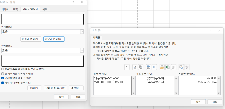 모르면 어려운 엑셀 바닥글 표기 방법 및 수정 등록 방법