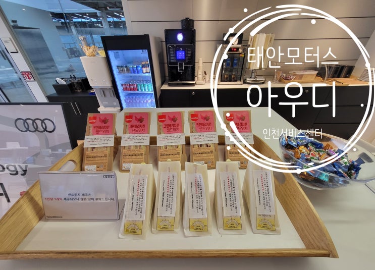  태안모터스 아우디 인천서비스센터