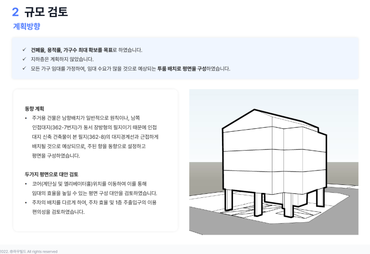  하우빌드 계약 후, 사업계획서를 받다.