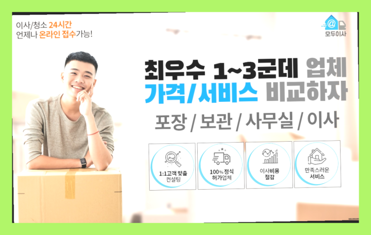  이사비용? 포장이사 어차피 할거라면 가장 저렴한 7곳 비교  레알