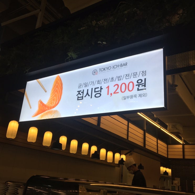  고양 이케아 롯데아울렛 가성비 초밥 도쿄이찌바 솔직후기