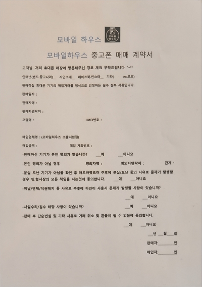  청주 중고폰출장매입 잘해주는 곳 !! 합리적인 금액으로중고폰매입