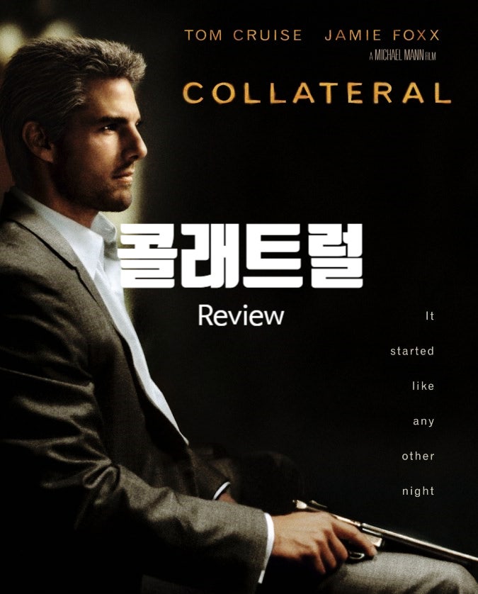 영화 콜래트럴 정보 결말 해석 출연진 평점 주변인들의 위험한 동행