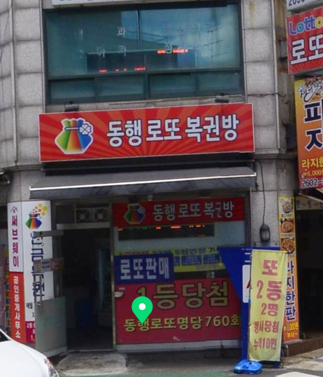  연금복권 720+ 118회 서울 강서구 화곡동 동행 로또 복권방 연금복권 1등 2등 동시 당첨