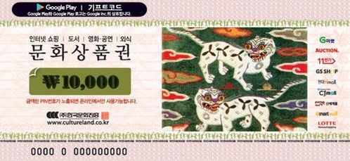  사용하지 않는 문화상품권 현금화하는 방법