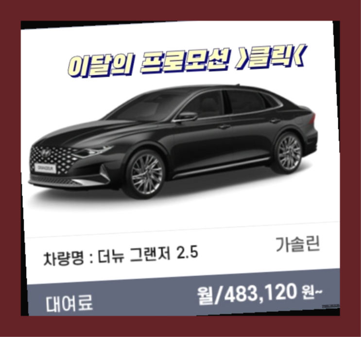  자동차장기렌트장점 ? 신차장기렌트카 이번달 특가 프로모션은?  더 보러가기