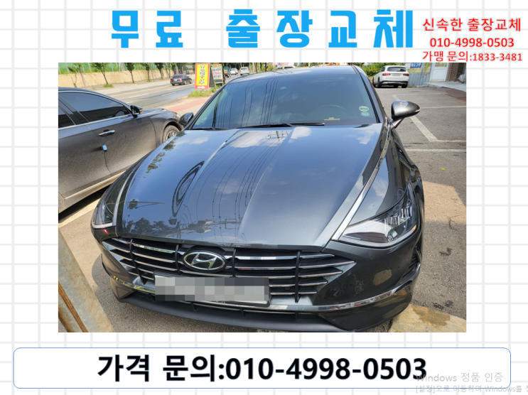 개항동배터리교체 소나타뉴라이즈밧데리 무료출장교환_AGM70