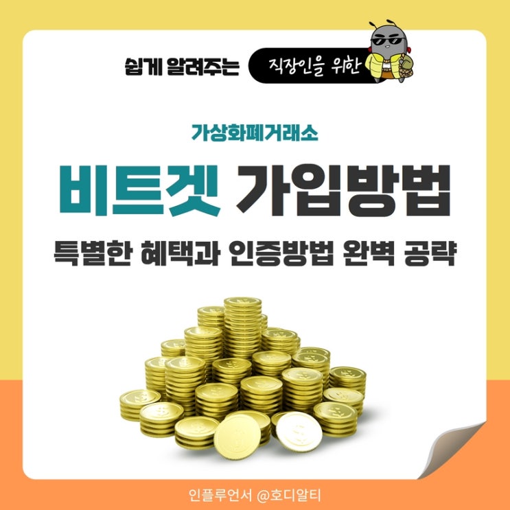  비트코인 거래소 비트겟 가입방법 (KYC인증, 보안 설정)