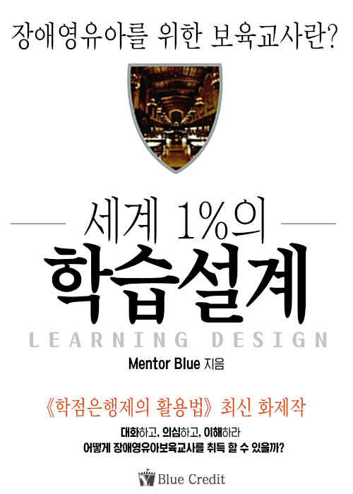 장애영유아보육교사자격증 취득방법 : 보육교사2급자격증/교과목수강 장애영유아보육교사자격증 취득방법 : 보육교사2급자격증/교과목수강