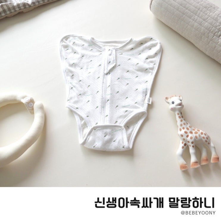  모로반사방지 신생아속싸개 길이조절되는 말랑하니