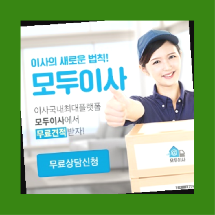  반포장용달이사? 포장이사 저렴하게 했습니다.  여기서 전부 해결완료