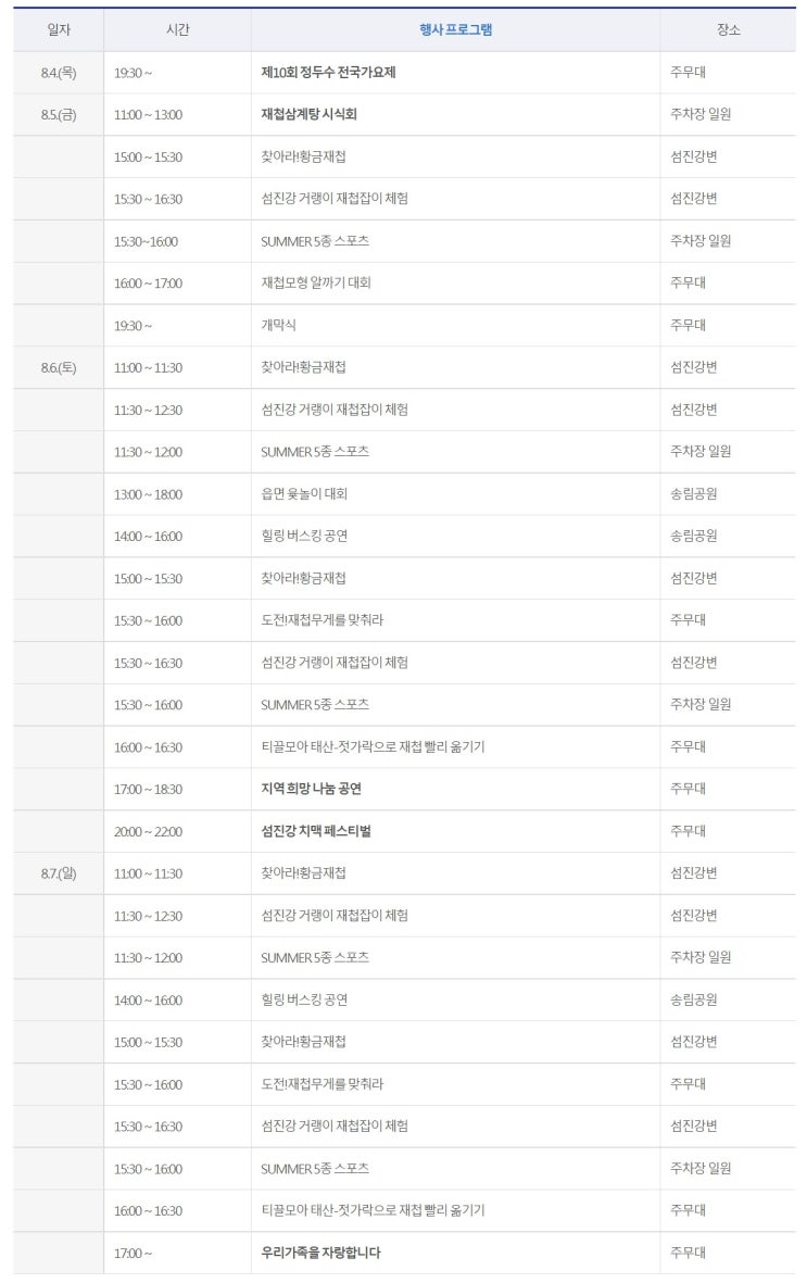 하동 섬진강문화 재첩축제 기본정보 리뷰 체험일정표 확인!