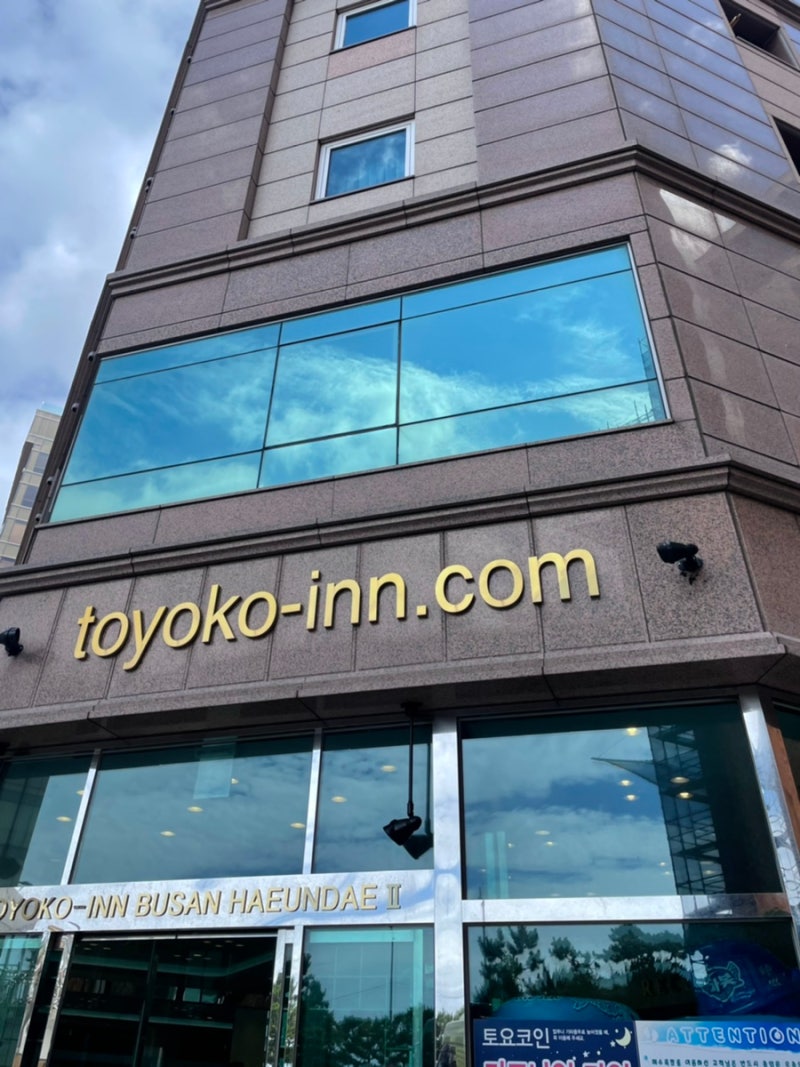 토요코인 해운대 2호점 오션뷰 더블룸 숙박, 조식 후기 : 네이버 블로그