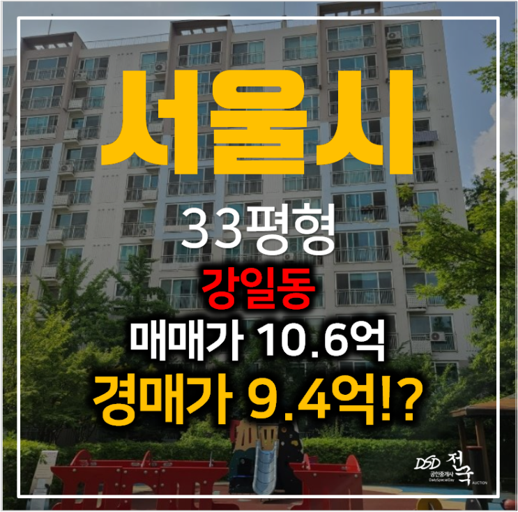 강동구아파트경매 강일동 강일리버파크 33평형, 강일역