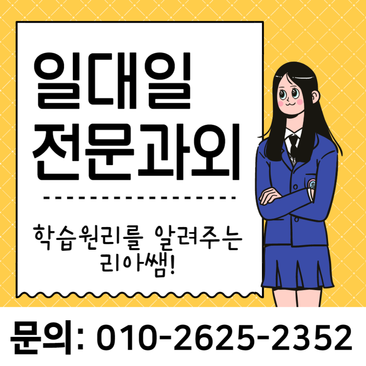인천 논현동 중등 영어과외 도림동 고등 수학과외 국어 과학