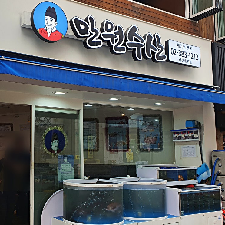 은평구 연신내역 가성비 맛집, '만원수산' 만 원으로 즐기는 광어회