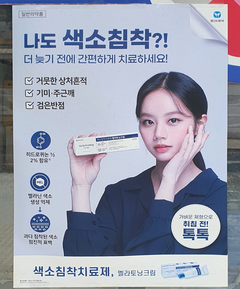 피부과 기미 치료 후 멜라닌 색소 케어 멜라토닝 크림 4