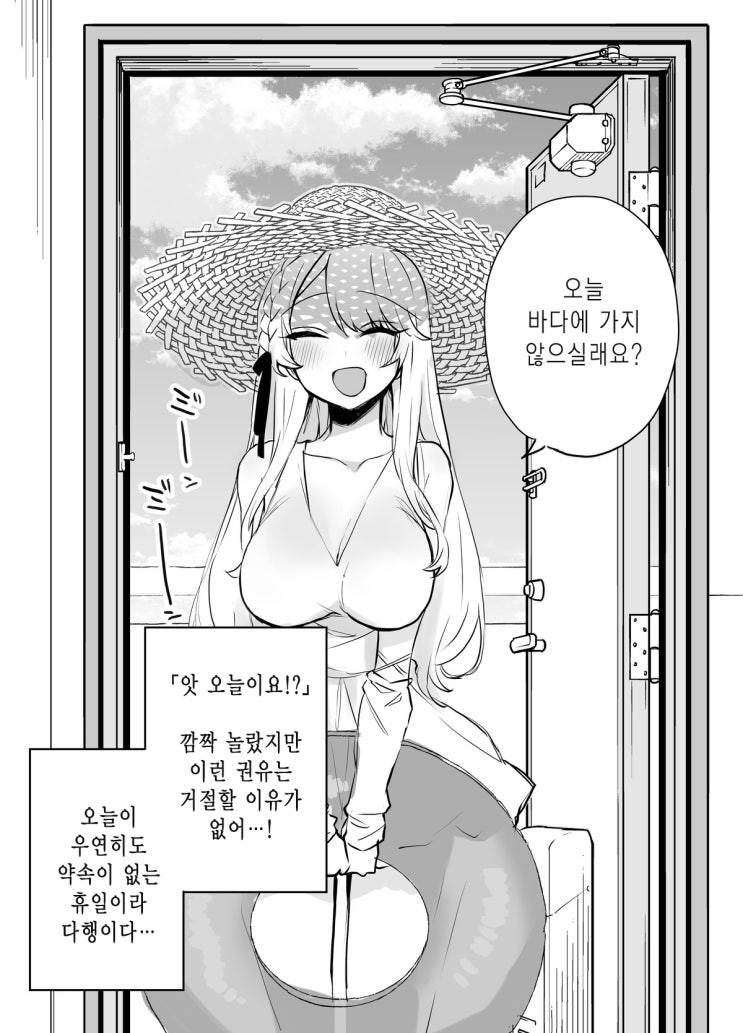 바다로 초대해주는 유에 씨 - [오리지널 만화][웹코믹]