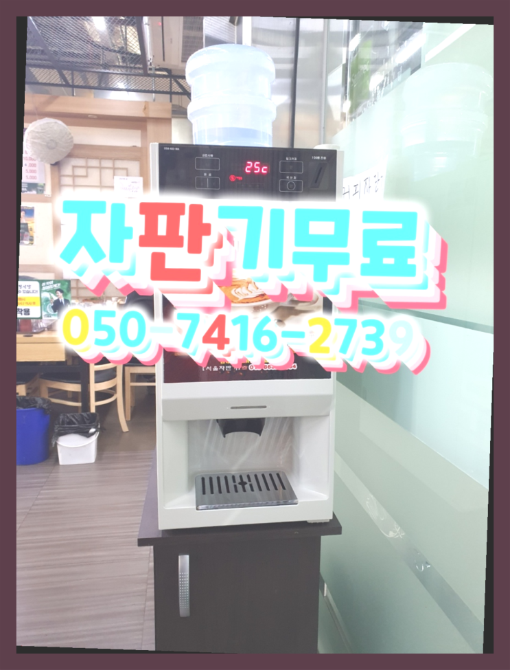 업소용커피자판기  무상임대/렌탈/대여/판매 저렴한 올커벤 서비스가능