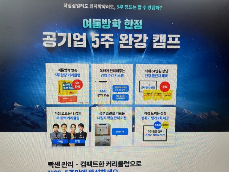  공공기관 채용 NCS기출 공략 후기