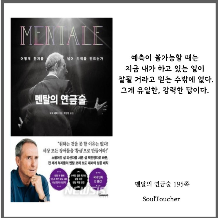 『멘탈의연금술』:확신할수없기에믿어라 『멘탈의연금술』:확신할수없기에믿어라