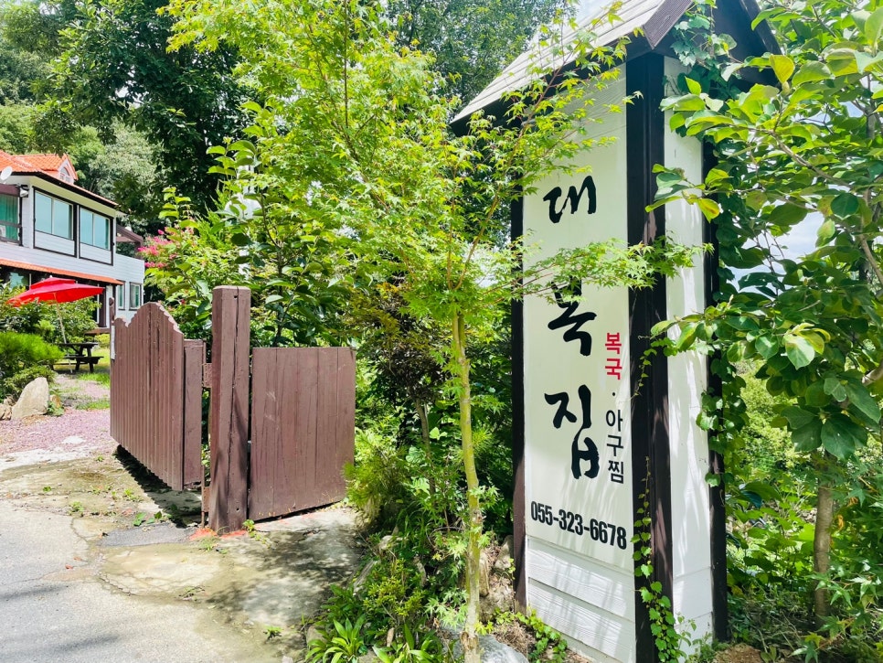 대복집 사진 1