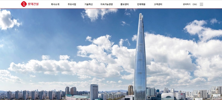  롯데건설 경력 채용 '마감 임박'… 주택, 플랜트, 토목, 해외, 안전, 연구원 모집