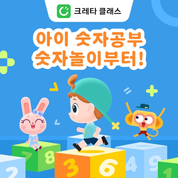  아이 숫자공부, 숫자놀이부터!