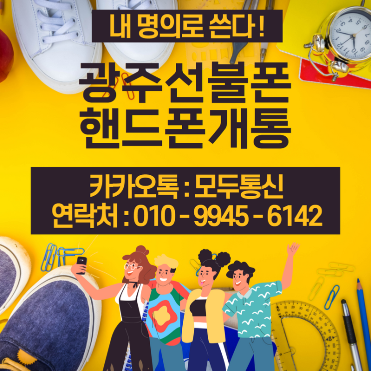  광주선불폰 승인 5분안에 개통하는 법