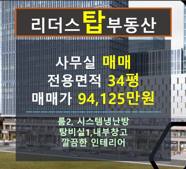 가산동 백상스타타워1차 역세권 34평 코너사무실 매매