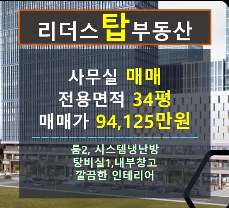  가산동 백상스타타워1차 역세권 34평 코너사무실 매매