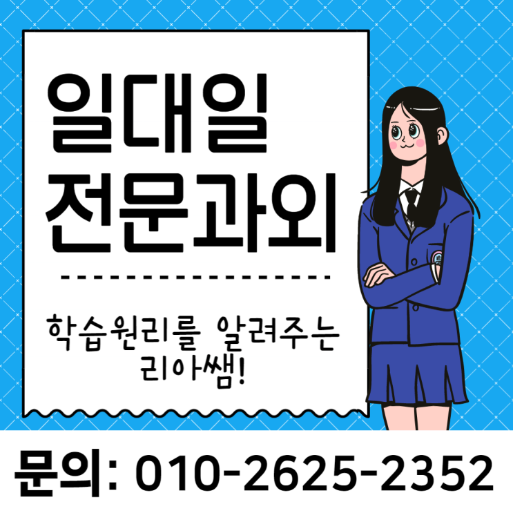 남양주 호평동 영어과외 화도읍 수학과외 국어 사회