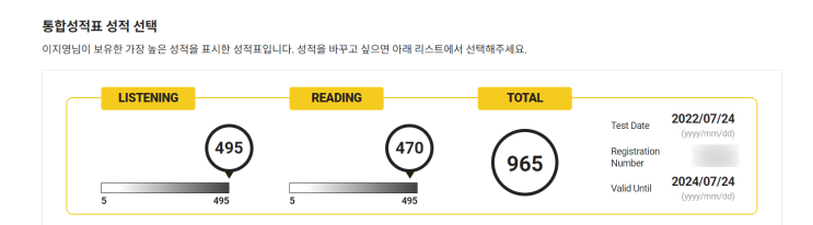  [TOEIC] 7년만의 토익 시험 후기 - 965점 (LC만점)