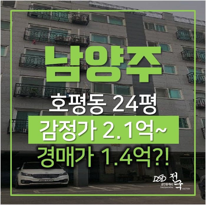 남양주경매, 호평동 오즈빌 24평 빌라 1억대 남양주경매, 호평동 오즈빌 24평 빌라 1억대