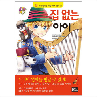  집 없는 아이, 놀라운 모리스와 똑독한 쥐 일당