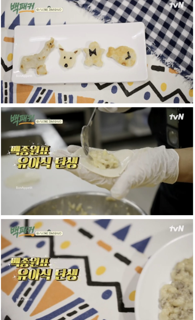  백패커 11회 어린이집 백종원표 식단 공개 ft.수제 케첩 특별 간식 백패커 방송시간