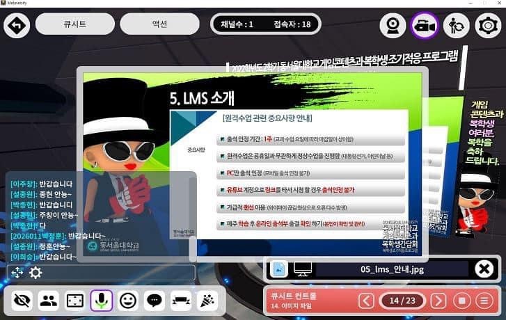 메타버스] 동서울대 게임콘텐츠과 메타버시티에서 복학생 간담회 개최 : 네이버 블로그