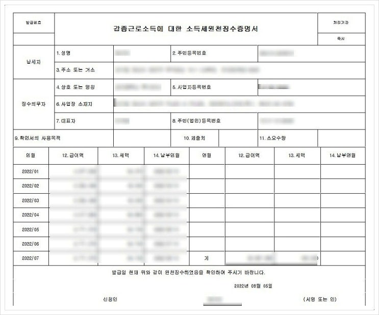  갑근세원천징수확인서 발급 방법 두 가지 회사 vs 홈택스