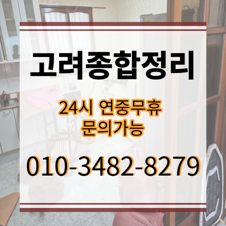  의령유품정리 폐기물처리까지 촌집정리도 가능해요 <함양 창녕>