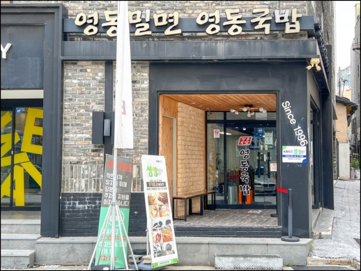  잡내하나 없이 찐한 육수의 부산역맛집 영동밀면&돼지국밥