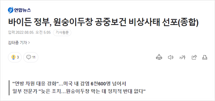  SIGA 시가테크놀로지스, 미국 원숭이두창 공중보건 비상사태 선포 수혜주