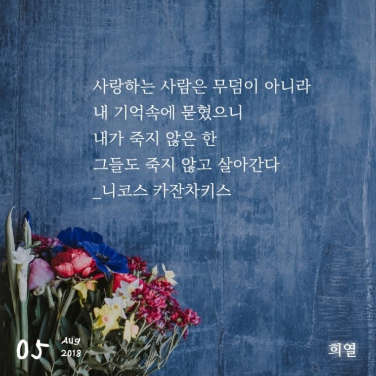  내 기억속에