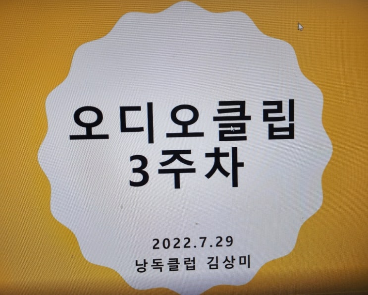 김상미 대표님의 팟캐스트 특강 3강 후기