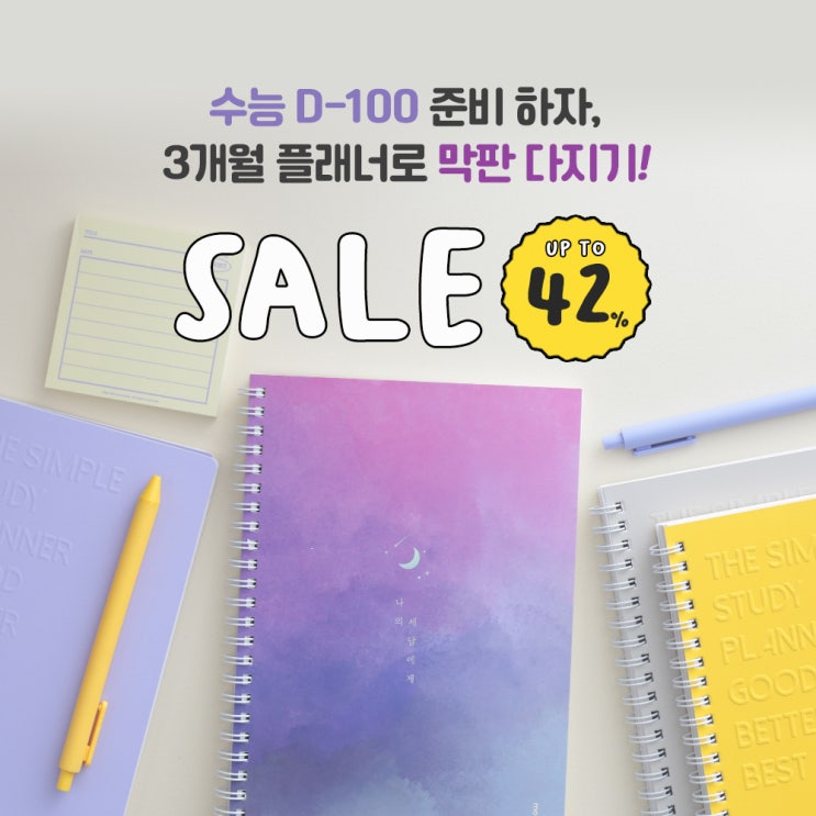 수능 D-100 3개월 플래너로 막판 다지기 이벤트!