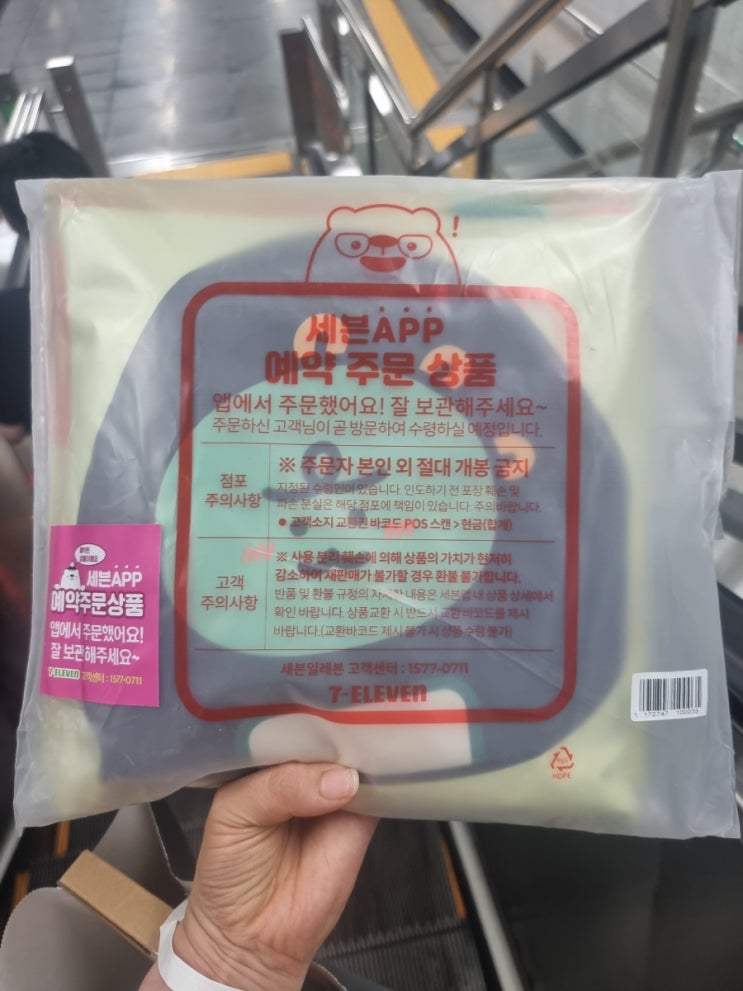  카카오뱅크 x 세븐일레븐 죠르디 피크닉매트 당첨ㅋ 그리고 힘든여정 두번째 이야기